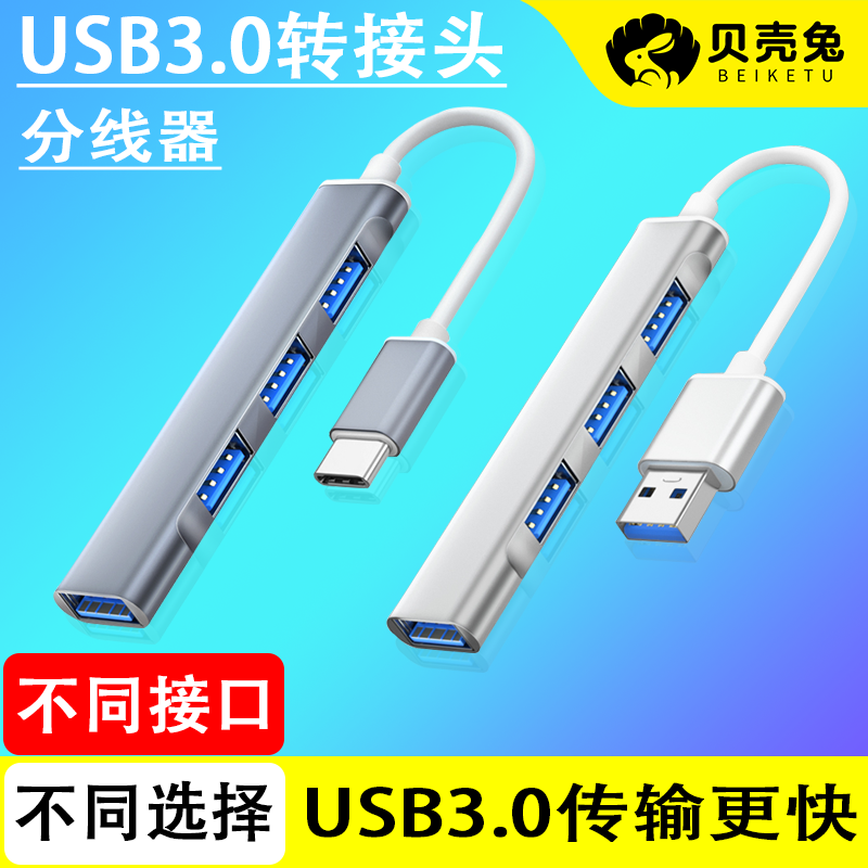 USB3.0扩展器typec拓展坞多接口延长HUB集分线器u盘适用华为联想笔记本macbook pro电脑usp插口tpc转换器接头 3C数码配件 数据线 原图主图