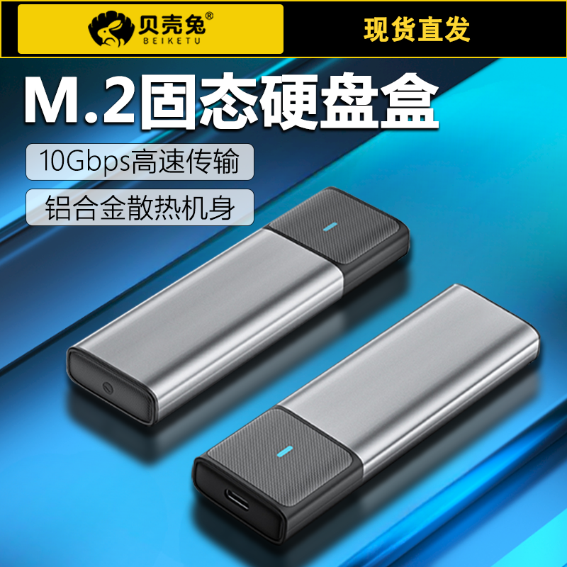 m2固态nvme移动硬盘协议usb3.2