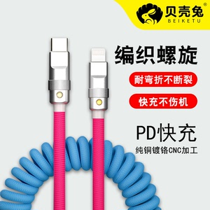 iphone14适用苹果13螺旋数据线12充电线器27W快充11pro手机PD闪充max编织弹簧xs车载xr米typec转lighting平板