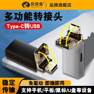 翻盖转接头OTG二合一typec转USB3.0转换器tpc适用华为小米苹果iPhone15手机笔记本电脑通用连接U盘鼠标键盘