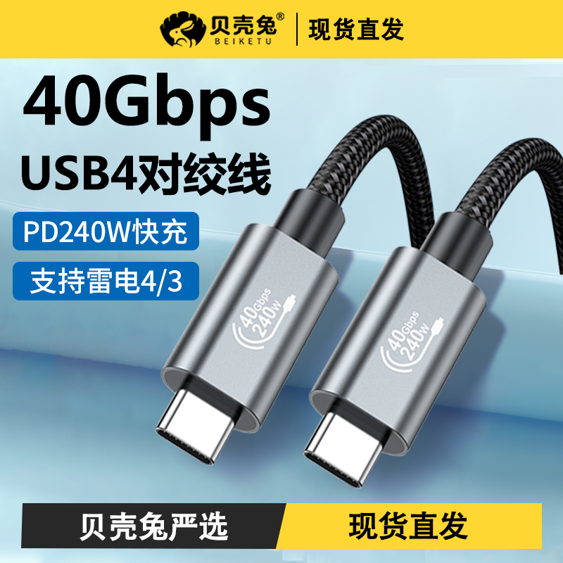 USB4对绞线tpyec全功能快充240W