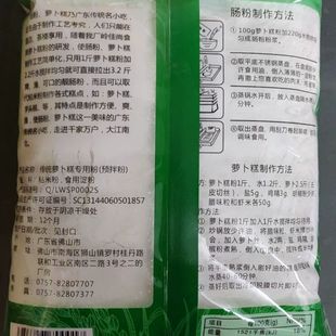 预拌粉水磨粘米粉家用肠粉年糕芋头糕500g 传统萝卜糕专用粉 包邮