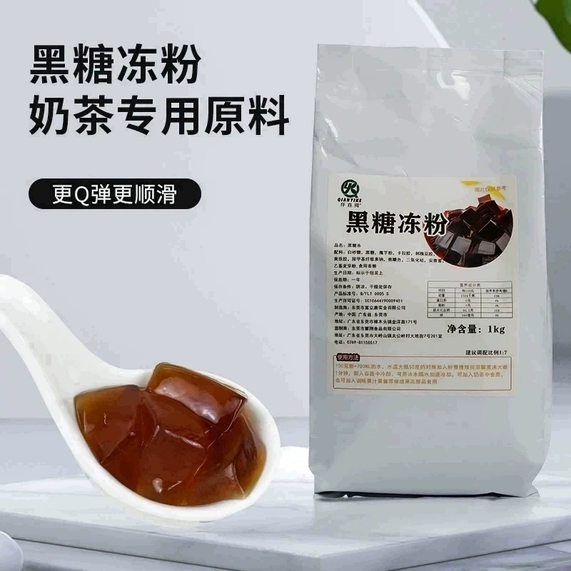 牛魔王金钻黑砖粉黑糖冻粉黑糖味果冻奶茶店专用原料焦糖冻粉1kg