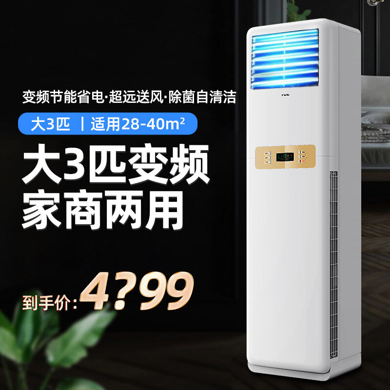 [大3三匹P变频] TCL立式空调商用客厅家用方形柜机冷暖两用落地式