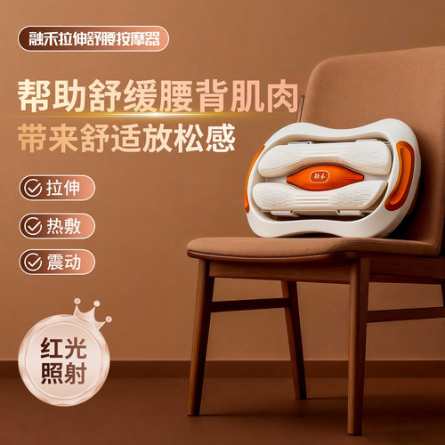 【官方正品】融禾拉伸舒腰按摩器电动腰部背部腿部多功能揉捏家用