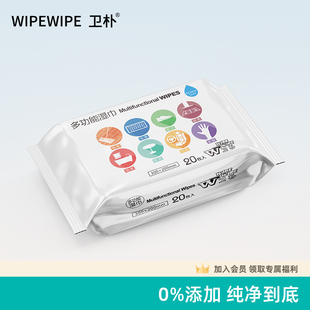 卫朴多功能纯水湿巾家用老人婴儿加厚加大湿纸巾 任选4件 59元