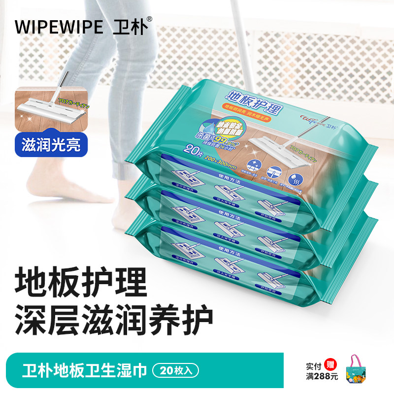 卫朴地板清洁护理湿巾好用图片