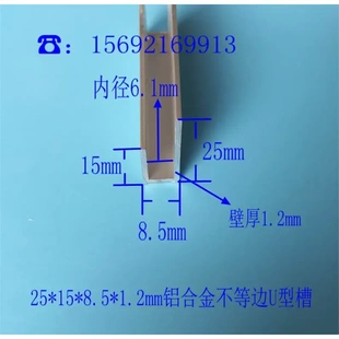 8.5 1.2mm鋁合金不等邊U型槽鋁合金卡板卡玻璃槽鋁合金掛件