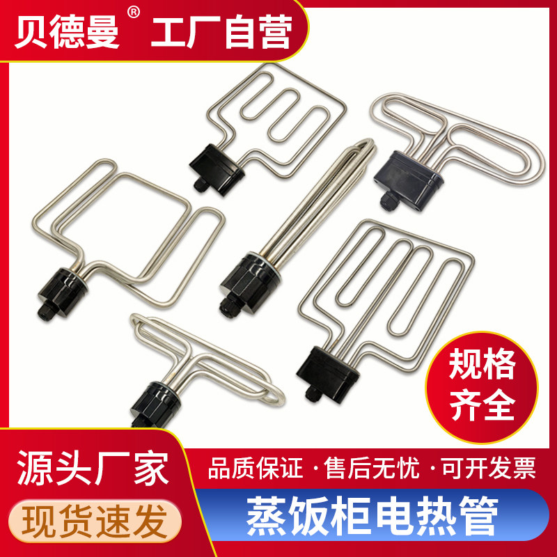 蒸饭箱电热管蒸饭机蒸饭柜蒸饭车圆头扁头加热管220V6/9/12KW380V
