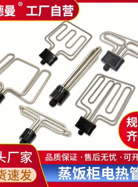 蒸饭箱电热管蒸饭机蒸饭柜蒸饭车圆头扁头加热管220V6/9/12KW380V