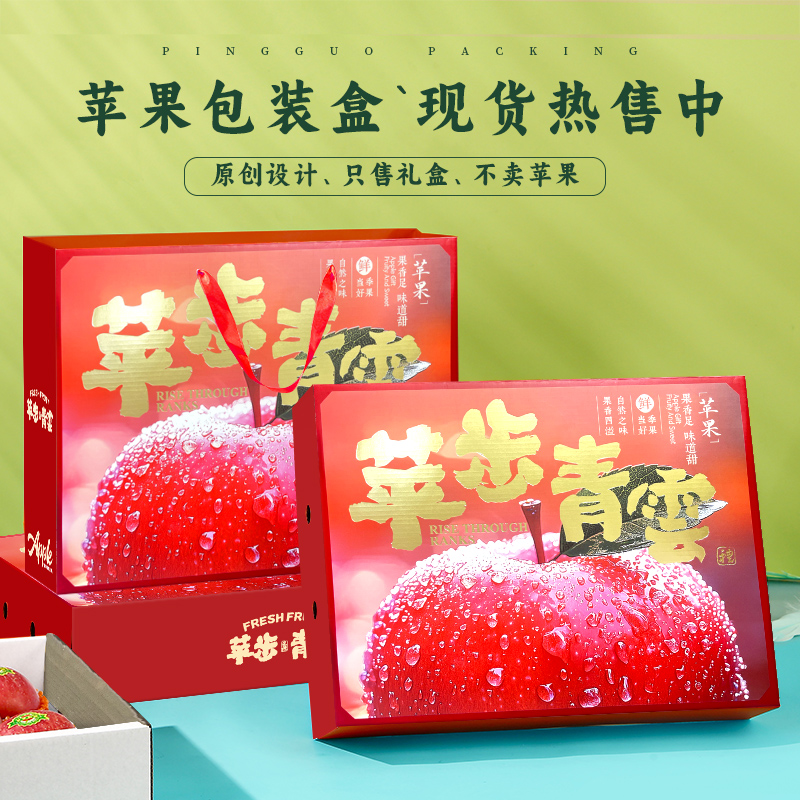 苹果礼盒空盒子冰糖心礼品盒进口阿克苏烟台红富士水果包装盒纸箱