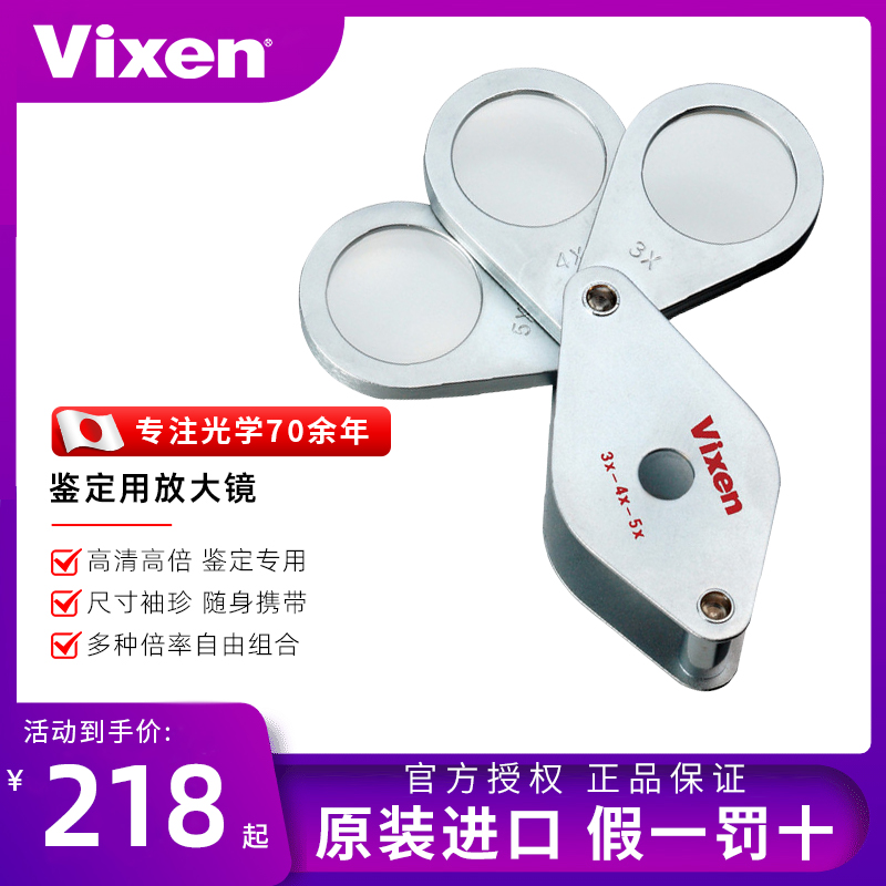 VIXEN日本原装进口鉴定放大镜珠宝石奢侈品10倍20倍高倍文玩
