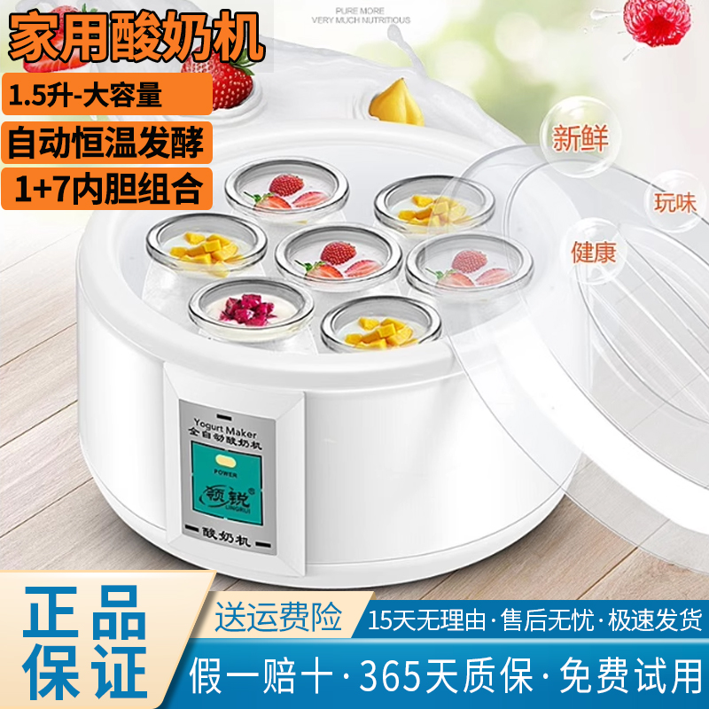 1.5升酸奶机全自动恒温发酵家用自制酸奶迷你小型玻璃分杯一体机