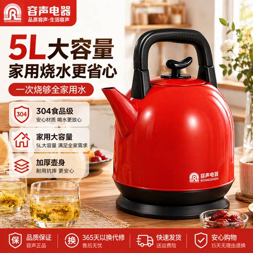 容声5L电热水壶家用大容量烧水壶