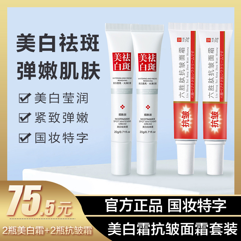 抗皱紧致淡细纹去斑美白黄褐斑