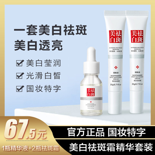 烟酰胺美白祛斑精华液正品
