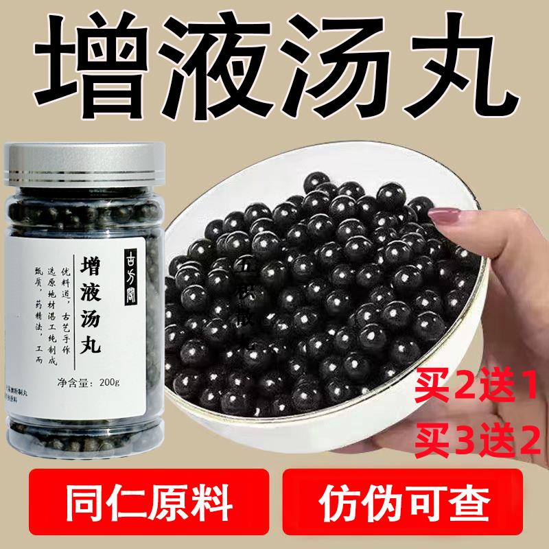 【买二发三】增液汤丸同仁堂口渴舌干 肠燥便秘 阴液不足 增液汤