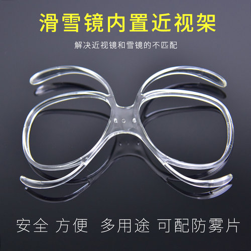 可配近视雪镜内置近视架多功能