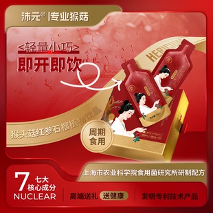 沛元 送礼 猴头菇红参石榴植物饮品口服液白石榴食品礼盒袋装