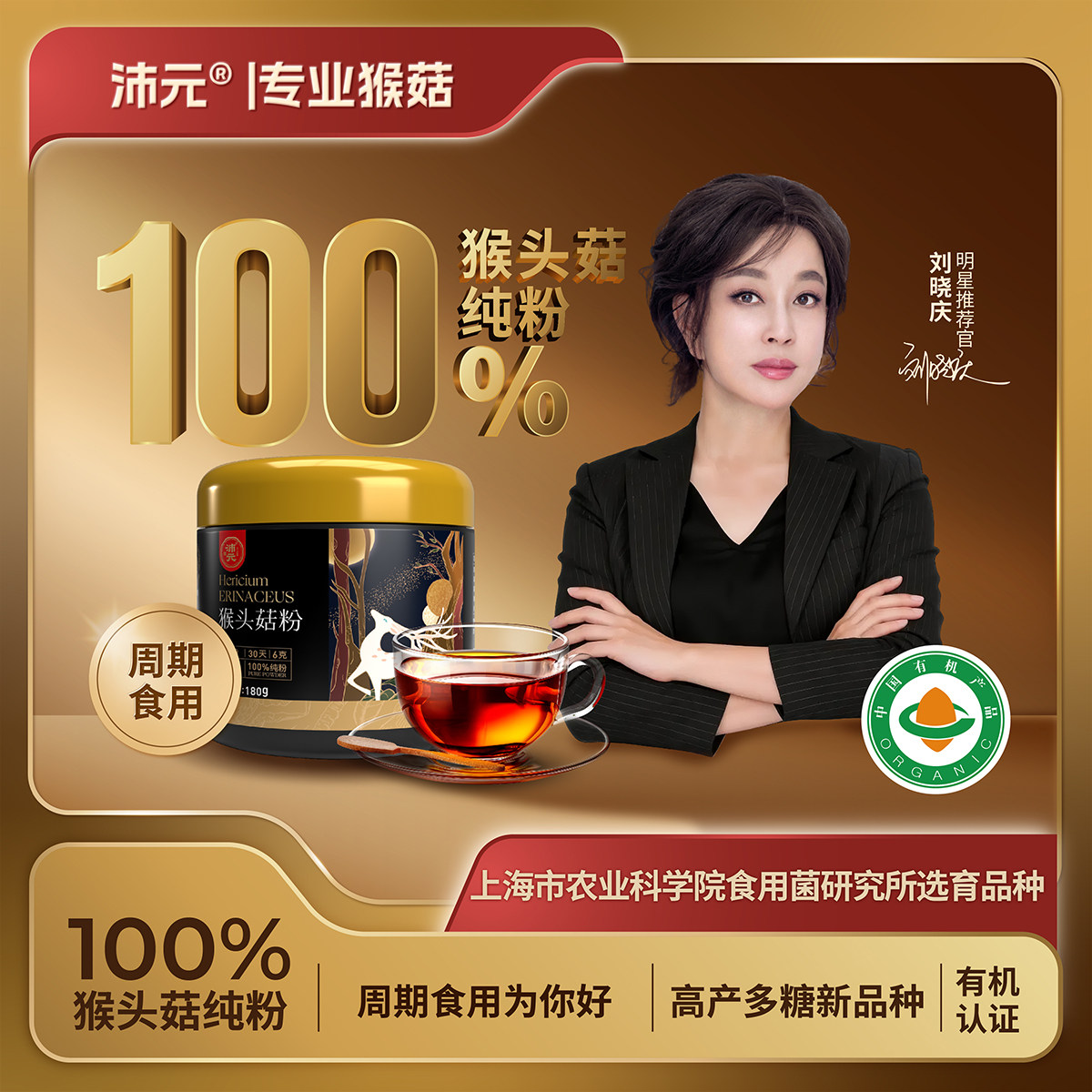 沛元有机猴头菇粉官方旗舰店100%纯粉养胃熟粉营养冲饮180g