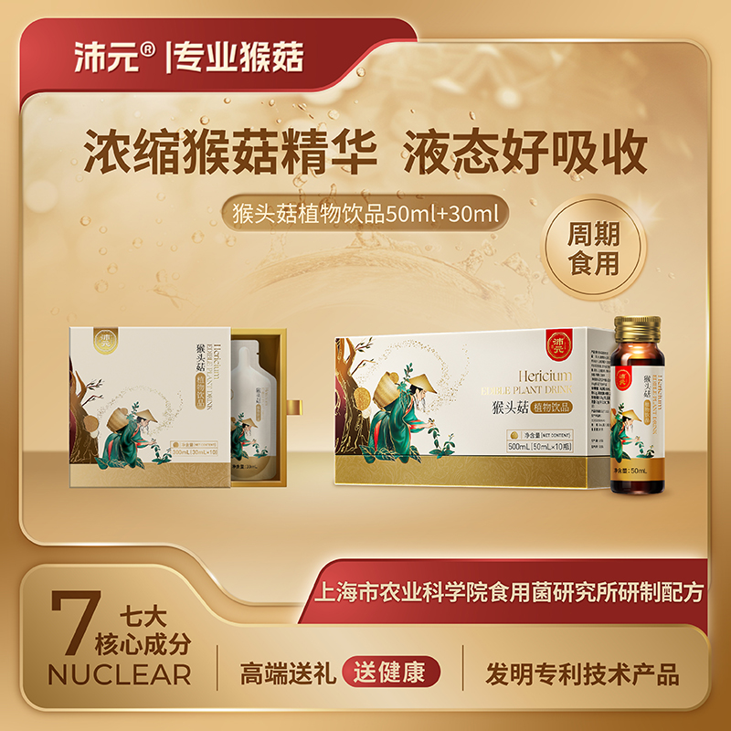 【沛元】猴头菇植物饮品口服液猴菇养胃食用滋补营养萃取3+3套装