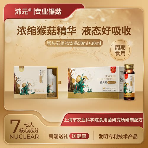 沛元猴头菇植物饮品养胃猴头菇