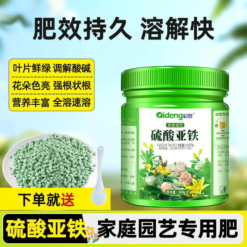 智绿硫酸亚铁花肥料花卉花用酸性茉莉花杜鹃栀子花桂花树专用肥