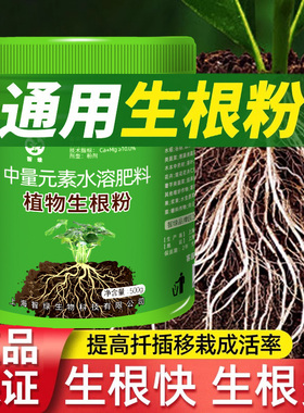 快速植物生根粉通用果树木壮苗生根剂移栽扦插生根液养花卉肥料