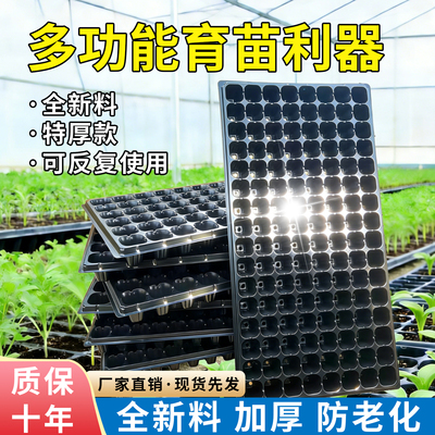 育苗盘穴盘育苗盒蔬菜育苗盆加厚多功能育苗器绿植花卉育苗种植盘