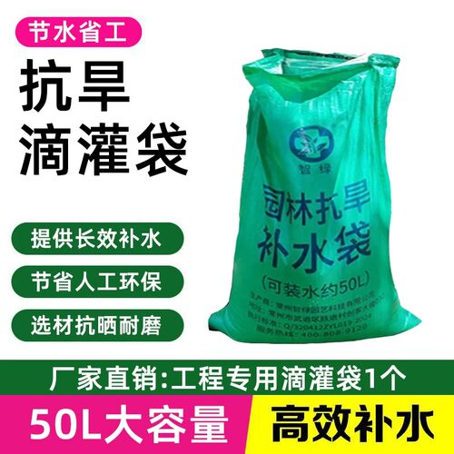 抗旱滴灌袋自动浇水可移动滴水袋