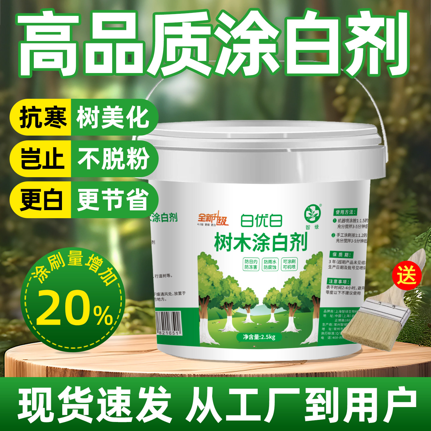 果树大树通用树干涂白剂防日灼图片