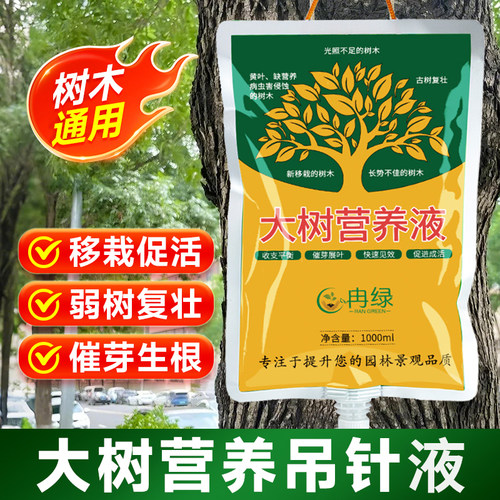 大树营养液吊针液生根催芽输液袋