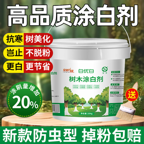 树木涂白剂抗寒防虫杀菌树干刷白