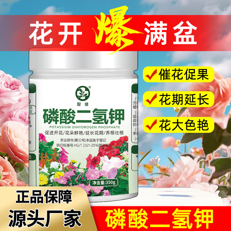 磷酸二氢钾肥料花卉肥料果树蔬菜盆栽专用磷钾肥促花促果植物通用