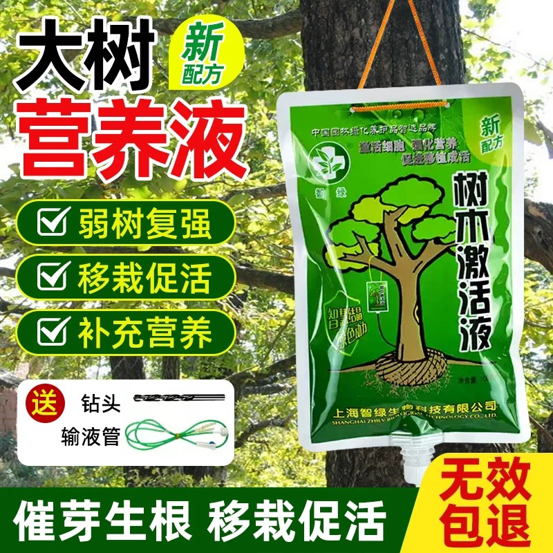 智绿大树营养液移栽生根激活液图片