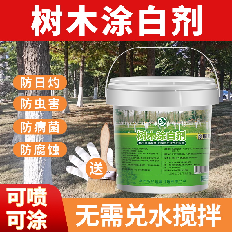 杀菌防冻大树涂白剂防日灼