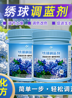 绣球调蓝剂硫酸铝调色剂调节土壤酸碱养花肥料植物开花专用变色肥