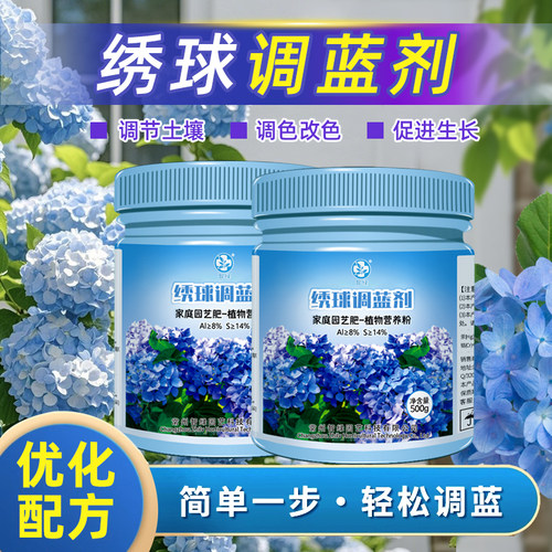 绣球调蓝剂硫酸铝调色剂花肥料