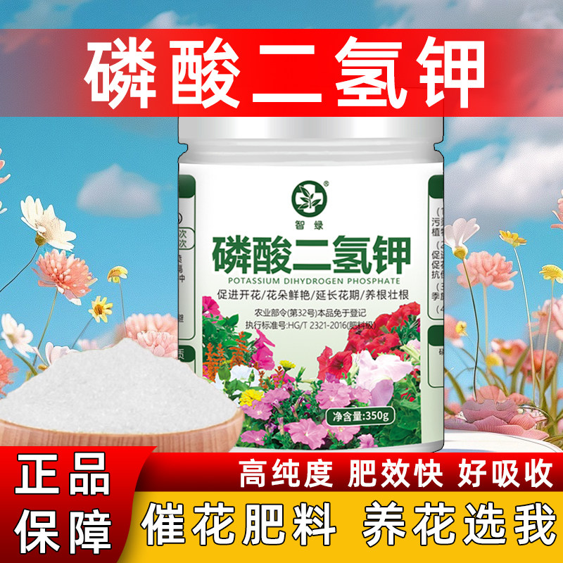 磷酸二氢钾肥料花卉专用叶面喷施肥果苗蔬菜植物促花果通用磷钾肥