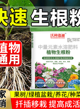 快速生根粉植物通用型移栽扦插强力生根剂果树木营养液养花肥料