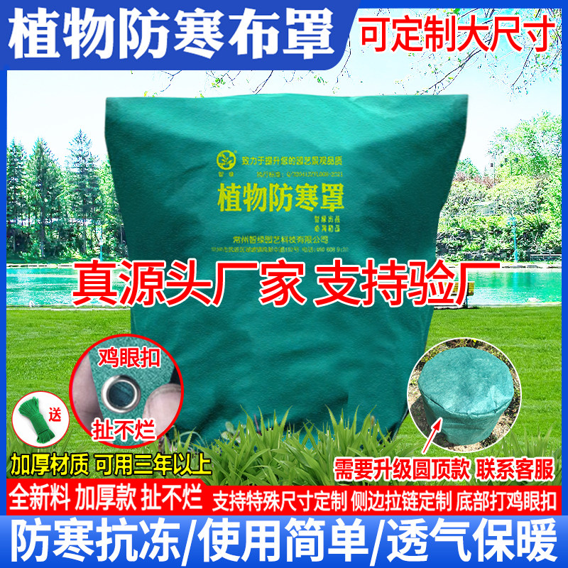 植物防寒保暖罩保温布袋花架花卉越冬绿植果树木透气防冻罩加厚款高性价比高么？
