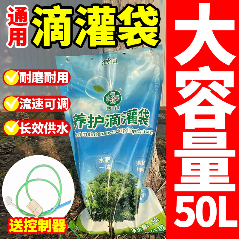 树木滴灌袋果树大树免浇水吊针浇水袋懒人出差旅行专用浇花神器
