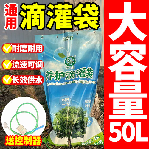 懒人浇水神器树木滴灌袋