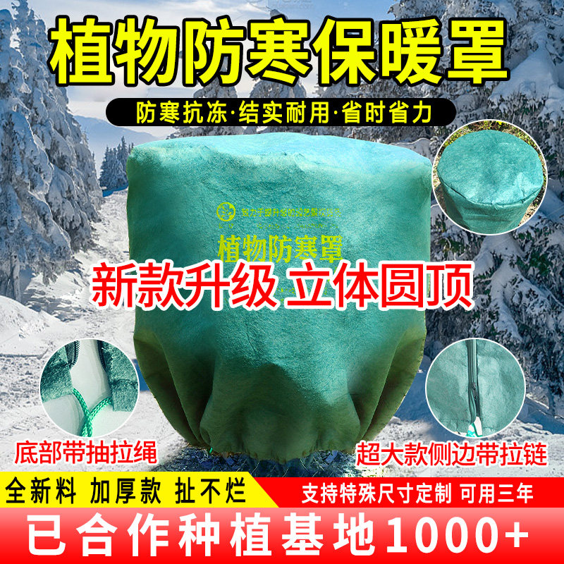 植物防寒保暖罩保温布袋防风无纺布花卉栽绿植果树木透气防冻罩子怎么看?
