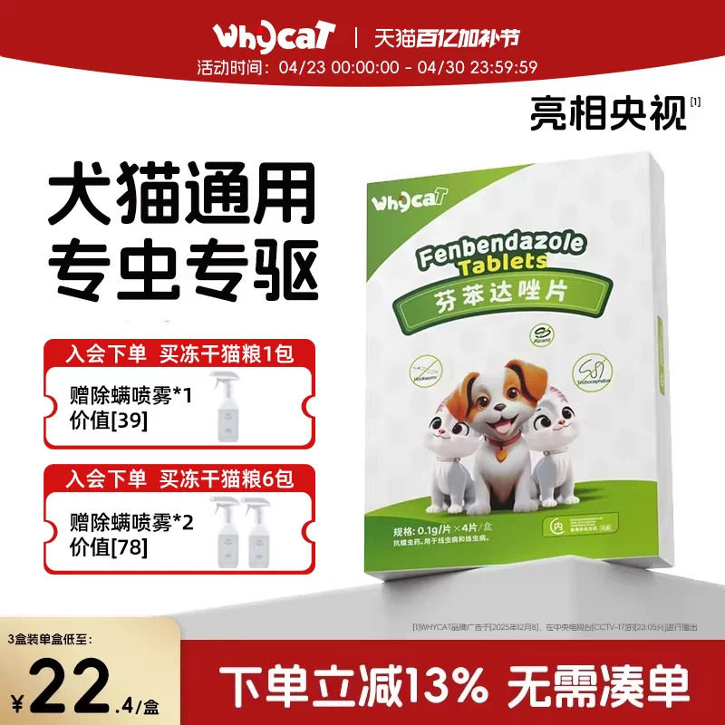 whycat歪咖狗狗驱虫药体内猫咪宠物驱虫通用型官方旗舰店泰迪幼犬