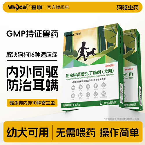 whycat歪咖狗狗驱虫内外一体