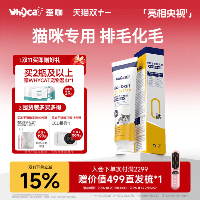 whycat歪咖化毛膏猫咪专用宠物猫用化毛排毛球非猫草片正品旗舰店