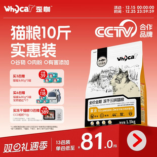 冻干猫粮10斤实惠装营养三文鱼油幼猫成猫粮鸡肉全价通用英短猫食