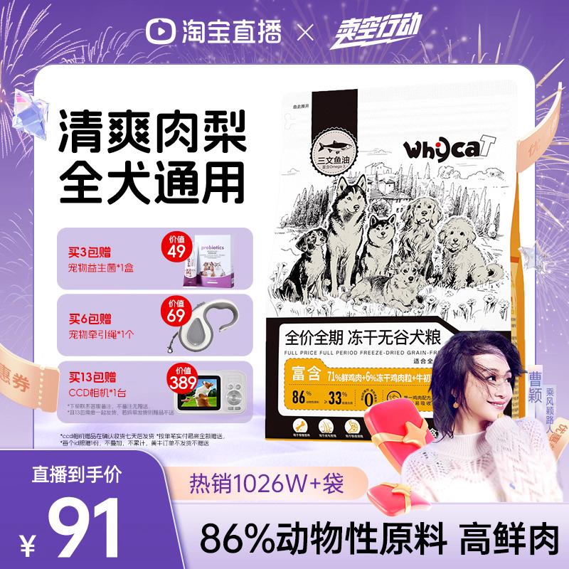 【曹颖甄选】whycat歪咖泰迪鲜肉狗粮小型犬幼犬粮官方正品大型犬