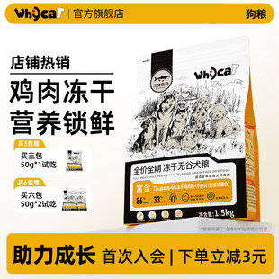 whycat冻干狗粮官方旗舰店正品 泰迪狗粮大型犬粮老年犬狗粮小型犬